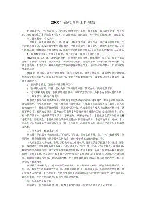 20XX年高校老师工作总结.docx