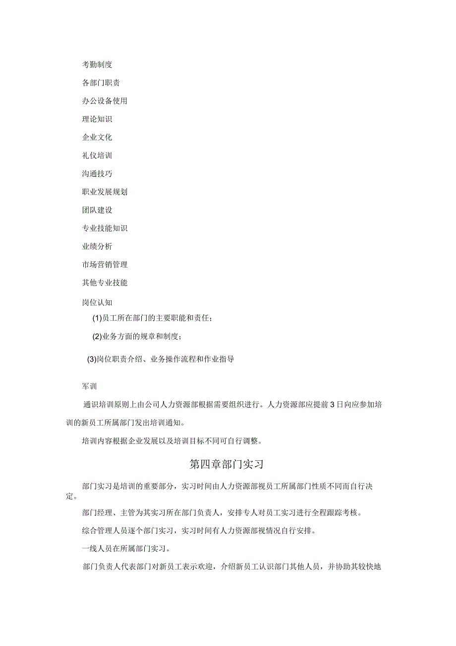 新员工培训管理办法.docx_第3页