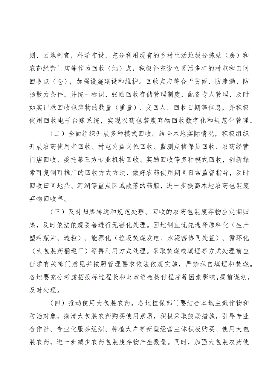 2023年黑龙江省农药包装废弃物回收处理工作方案.docx_第2页