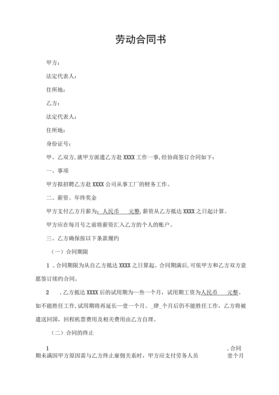 劳动合同书（范文）.docx_第1页