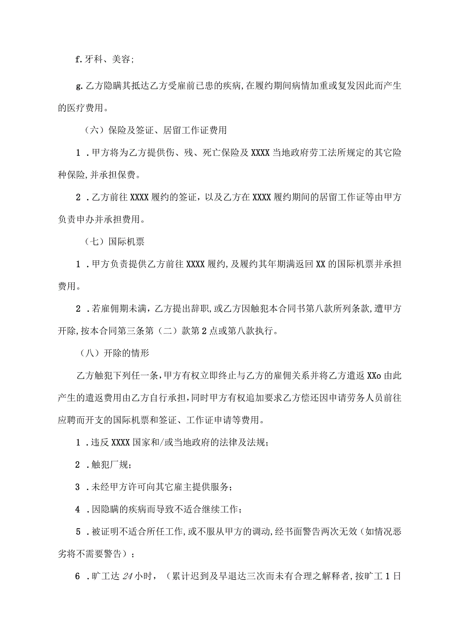 劳动合同书（范文）.docx_第3页