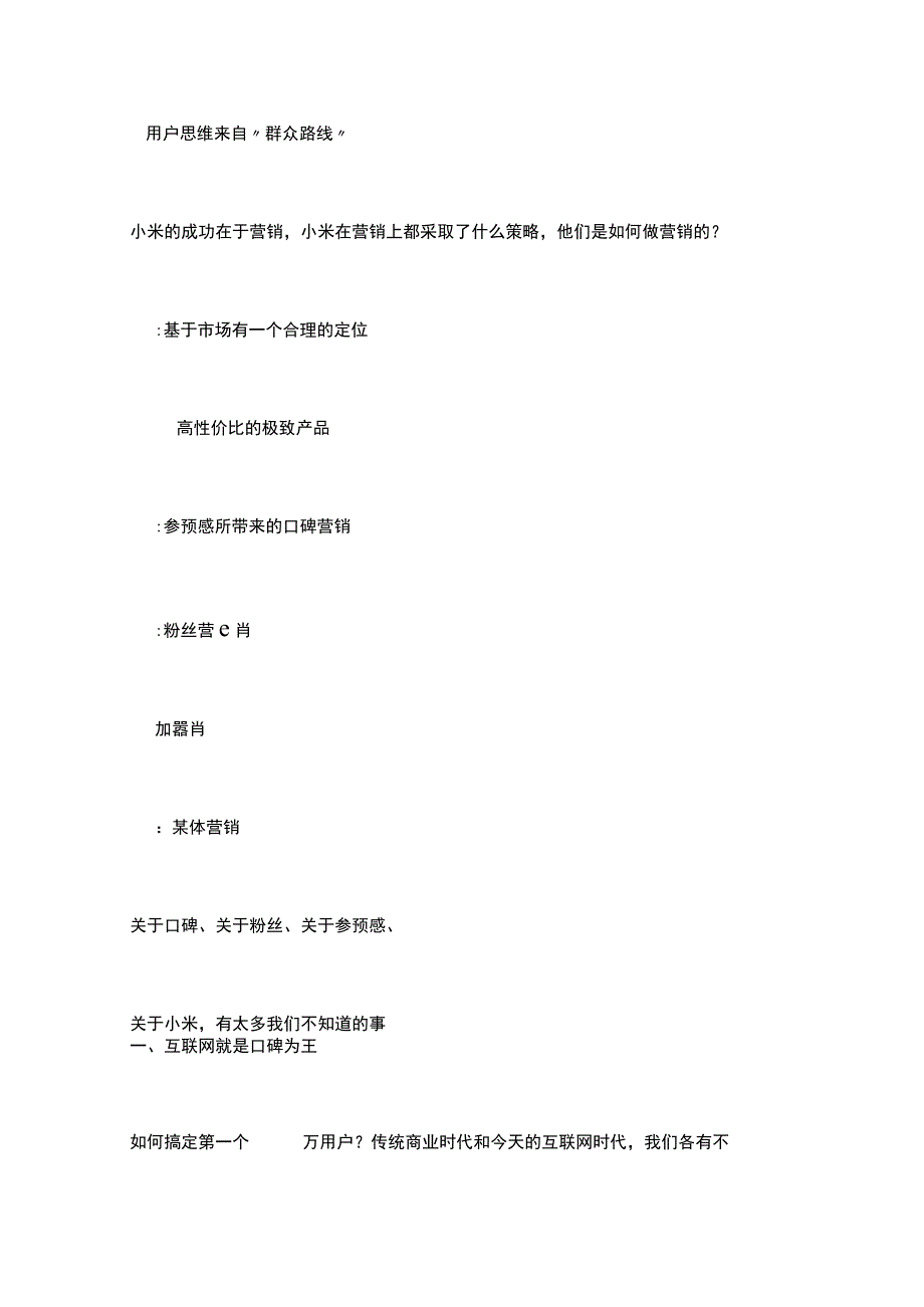 参与感深度解读.docx_第2页