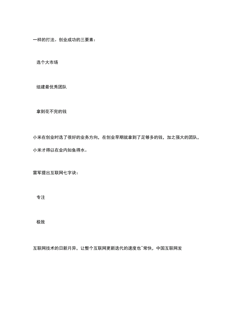参与感深度解读.docx_第3页