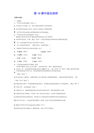 第18课中国石拱桥.docx