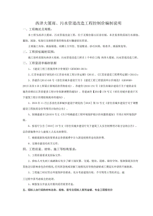 西泽大厦雨、污水管道改造工程控制价编制说明.docx