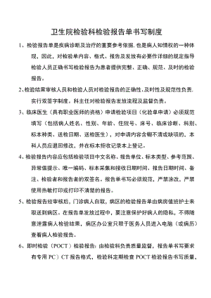 卫生院检验科检验报告单书写制度.docx
