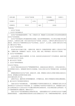 安全生产和职业卫生责任制培训记录标准模板.docx