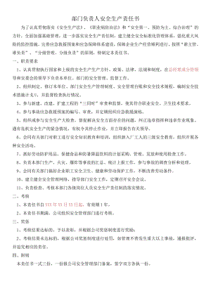 部门负责人安全生产责任书标准模板.docx