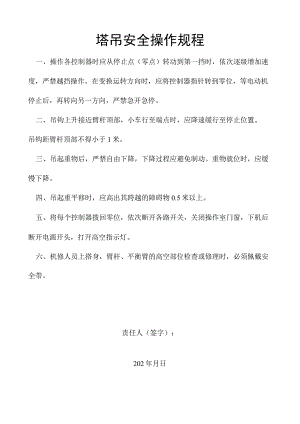 塔吊安全操作规程.docx