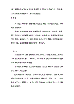 叉车上重要的安全装置.docx
