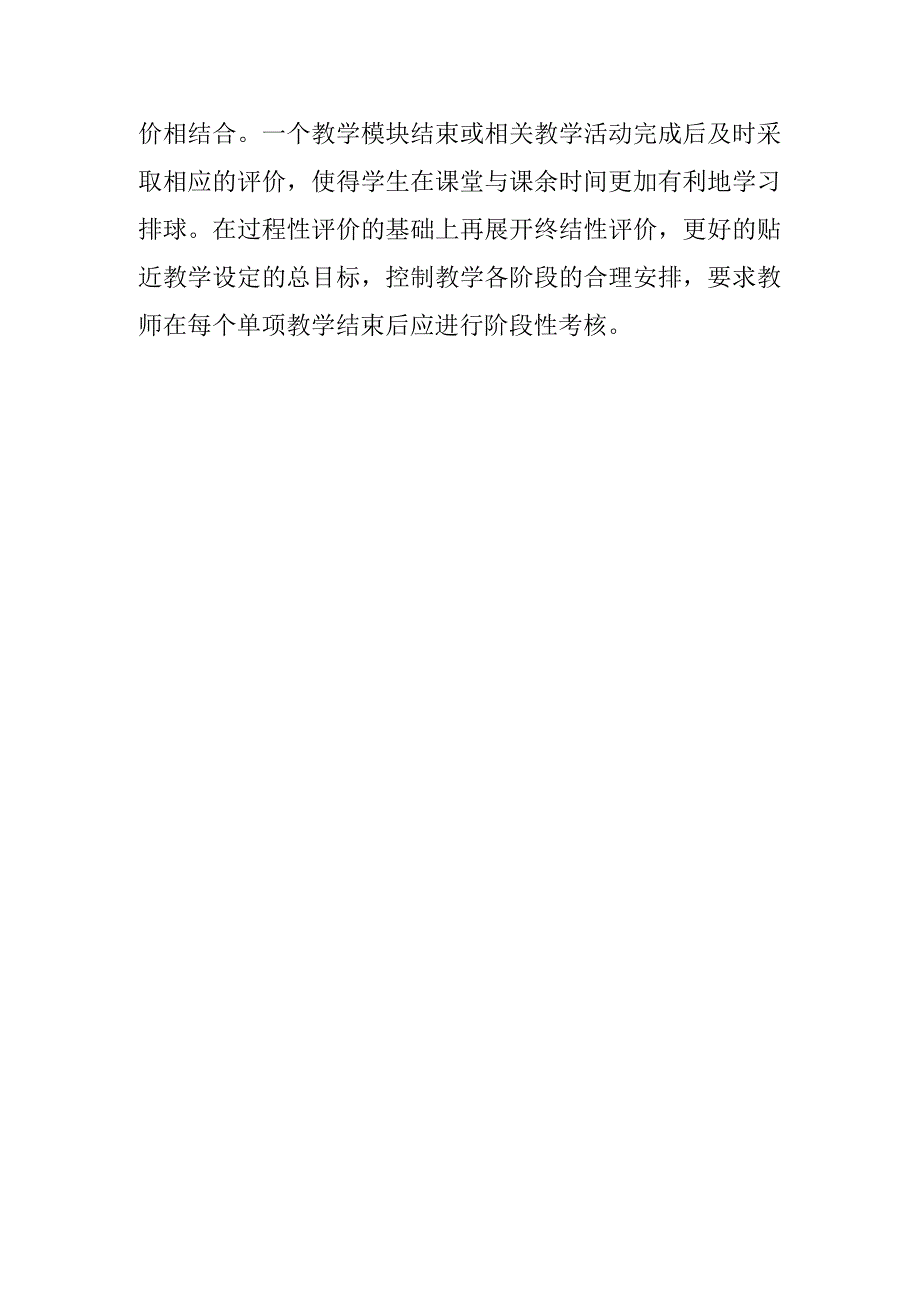 复旦排球课程教学大纲.docx_第3页