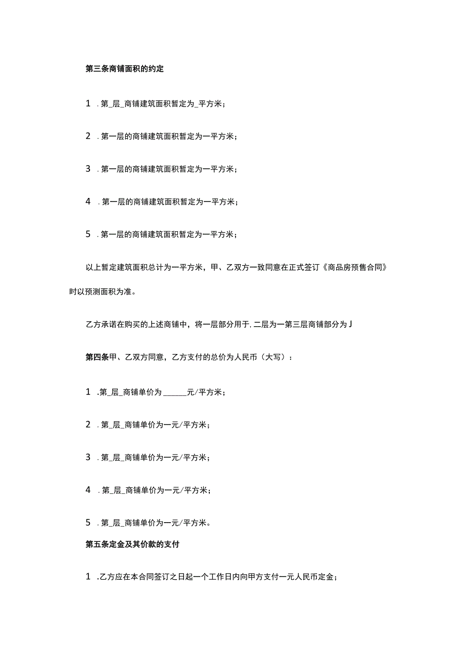 商铺认购协议 标准版模板全.docx_第2页