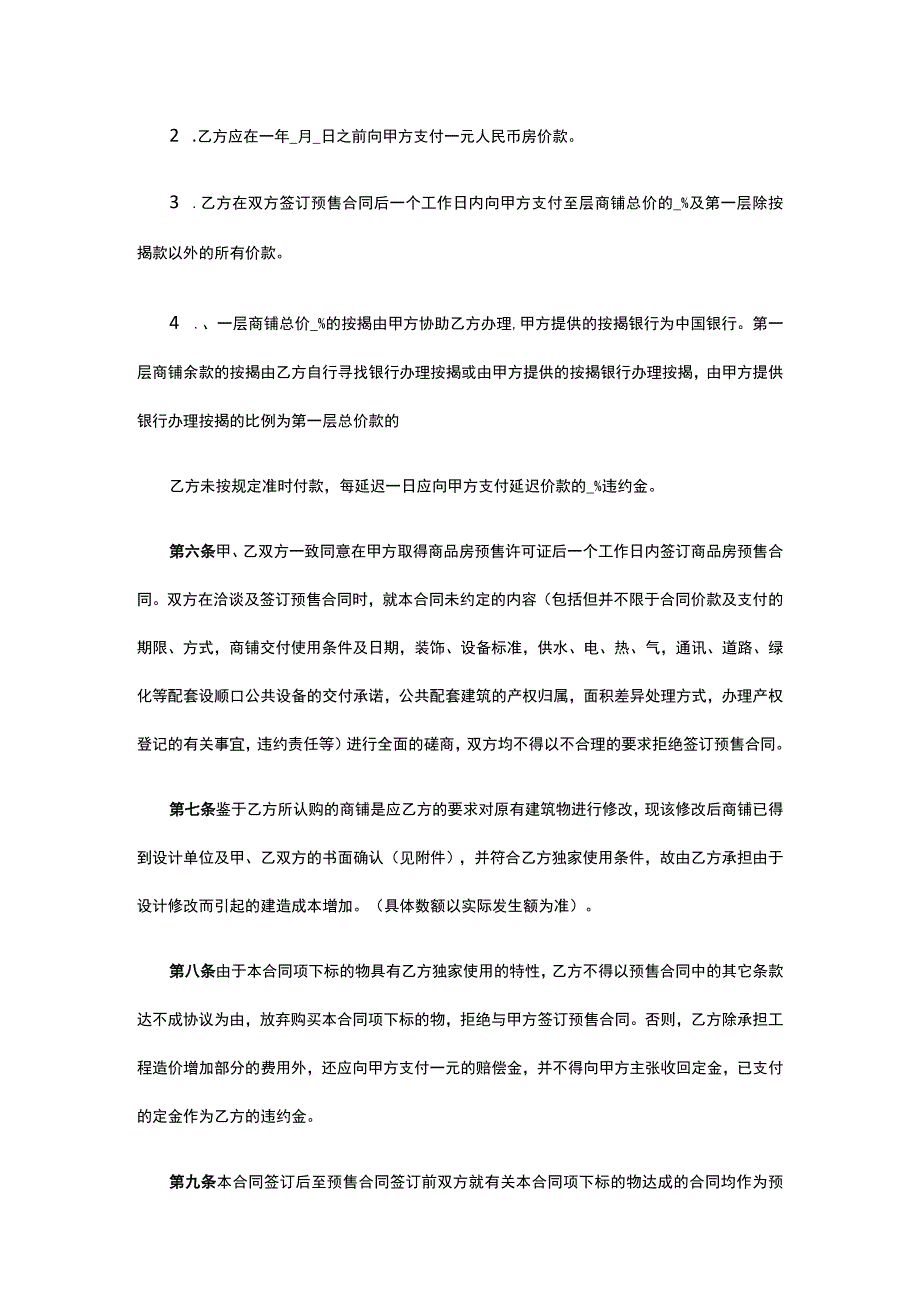 商铺认购协议 标准版模板全.docx_第3页