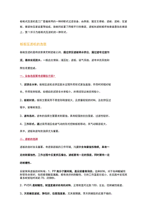 板框式压滤机的常见问题.docx