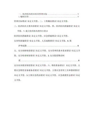 防洪防汛安全专项方案范本.docx