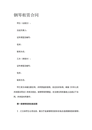 钢琴租赁合同 标准版模板.docx