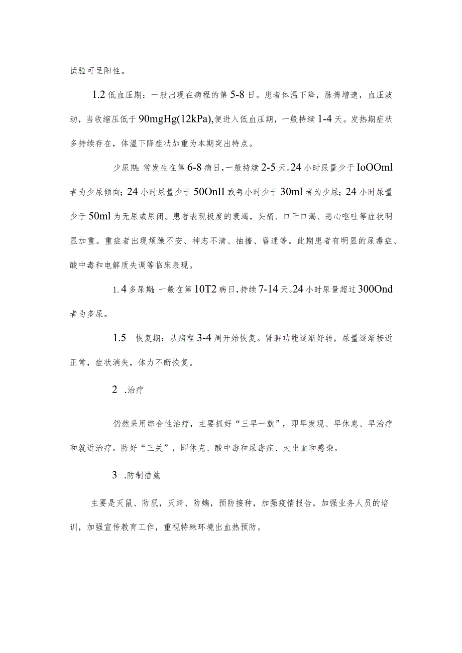 流行性出血热流行病学个案调查表及其设计.docx_第2页