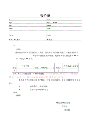 报价单的模板.docx