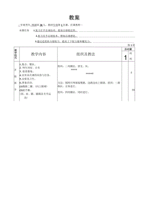 复旦大学公共体育网球教案.docx