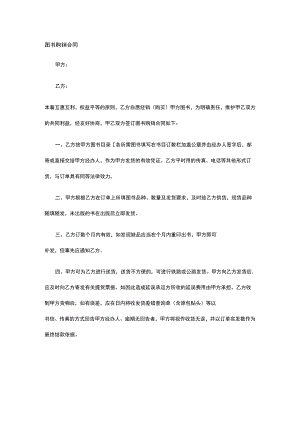 图书购销合同 标准版模板全.docx