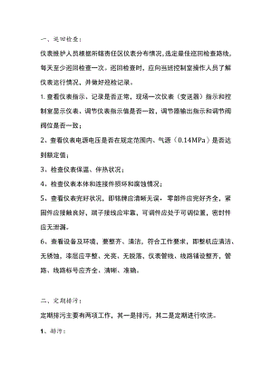 仪表日常维护制度.docx