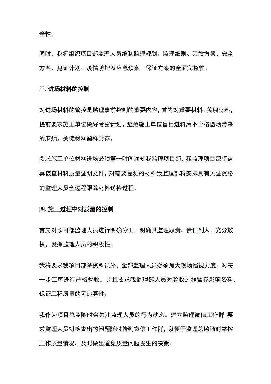 工程管控的监理汇报材料全.docx_第2页