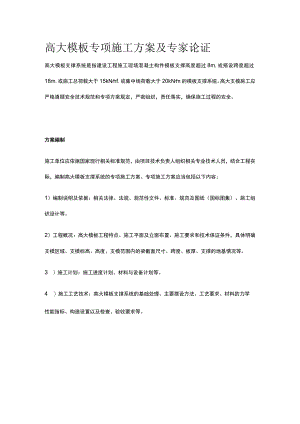 高大模板专项施工方案及专家论证全.docx