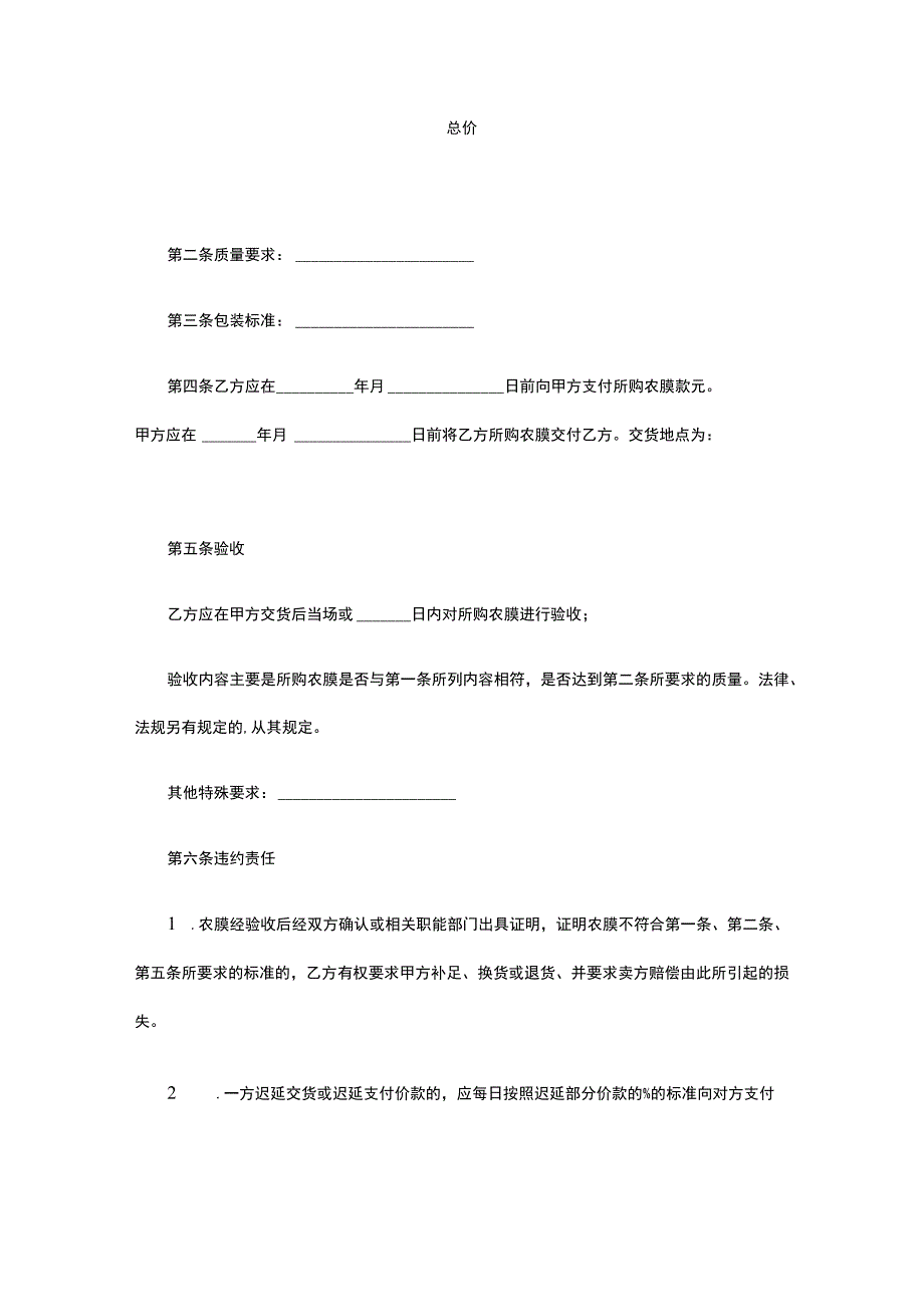 农膜买卖合同 标准版模板全.docx_第2页