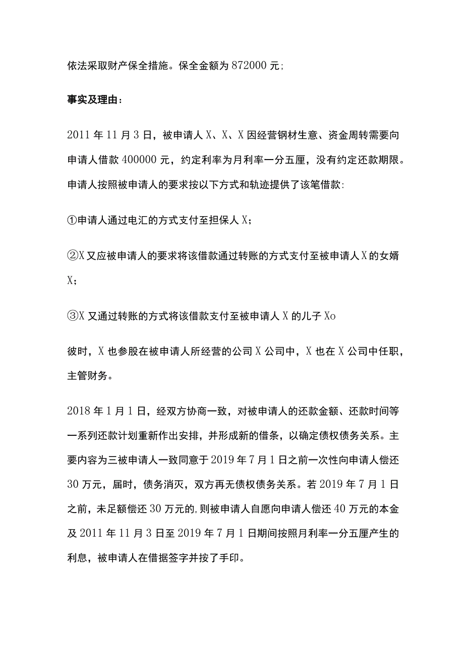 诉讼财产保全申请书 标准版模板.docx_第2页