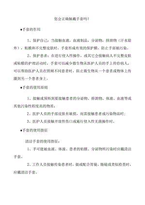 手卫生知识培训材料.docx