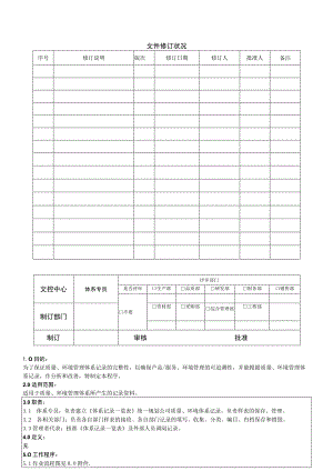 记录控制程序.docx