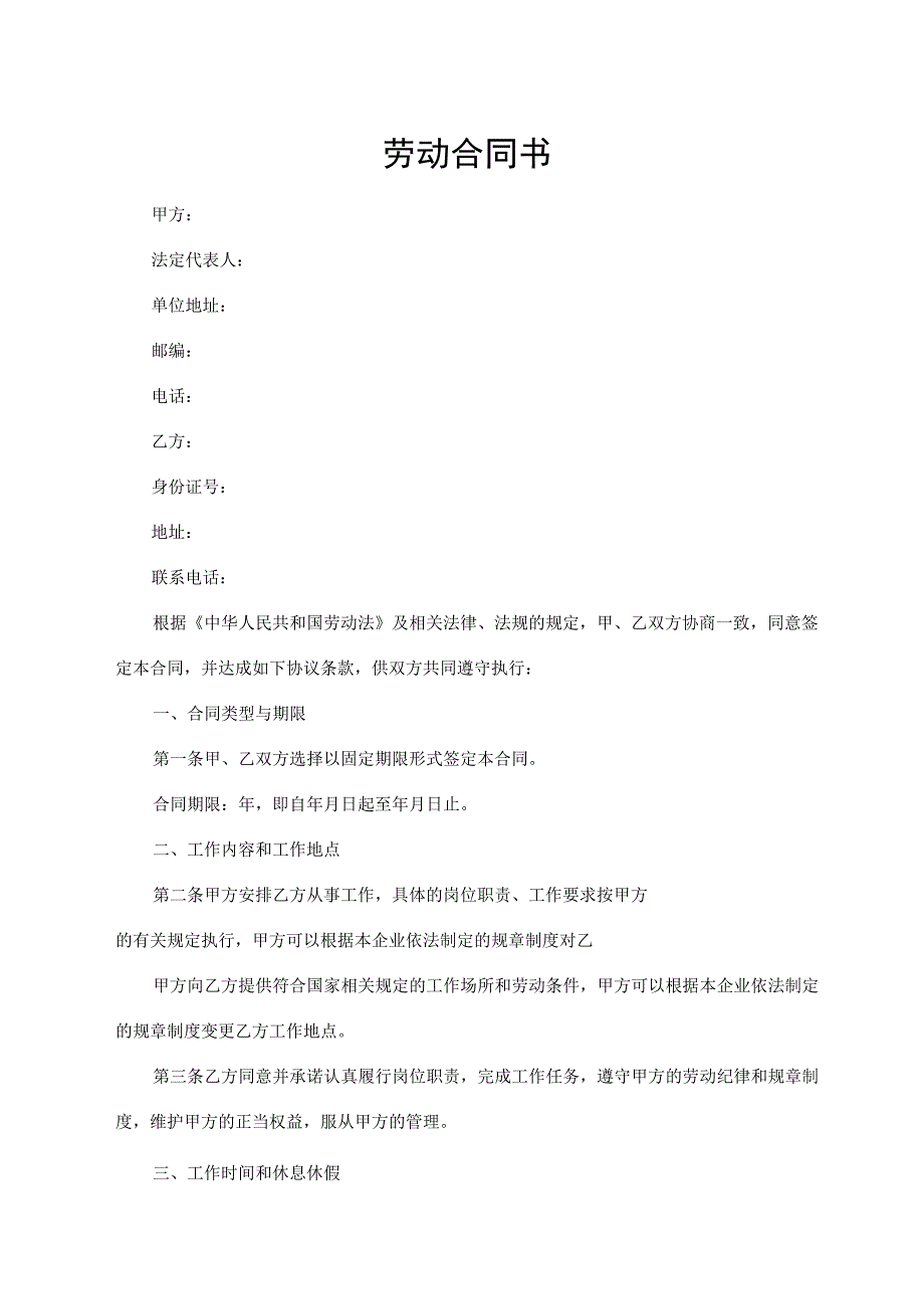 劳动合同书（标准样本）.docx_第1页