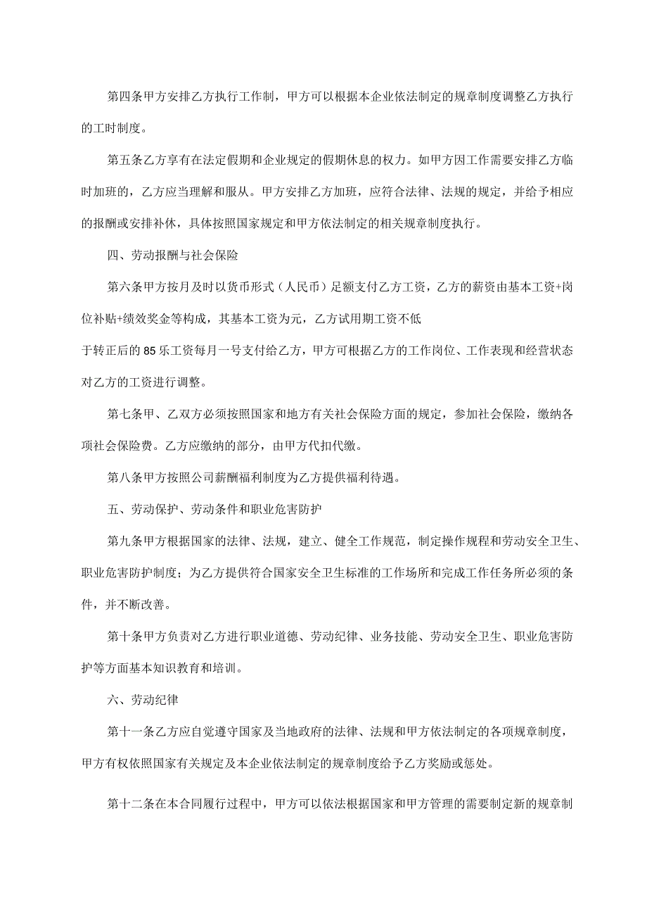 劳动合同书（标准样本）.docx_第2页
