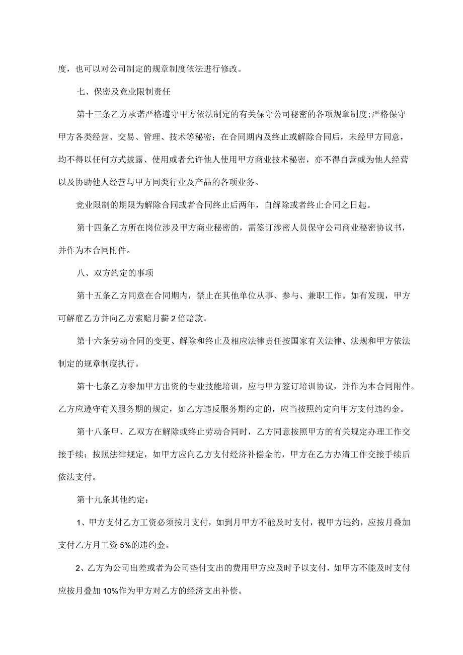 劳动合同书（标准样本）.docx_第3页