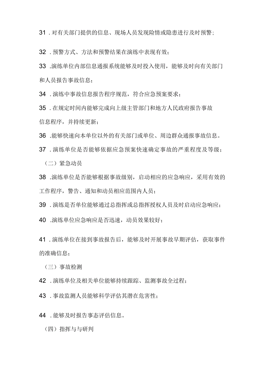 完美应急演练100条.docx_第3页