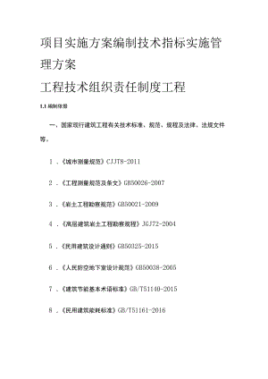 项目实施方案编制技术指标实施管理方案全.docx