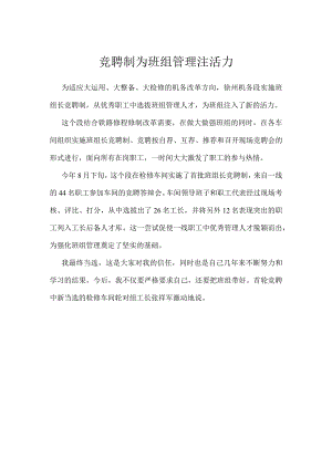 竞聘制为班组管理注活力模板范本.docx