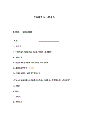 高职中职大学 中职高职期末考试期末考试西式面点师选择题 客观题 期末试卷 试题和答案.docx
