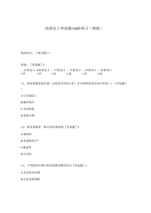 高职中职大学期末考试高级电工单选题1-100练习 选择题 客观题 期末试卷 试题和答案.docx