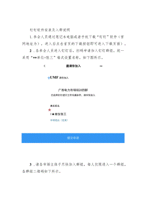 钉钉软件安装及入群说明.docx