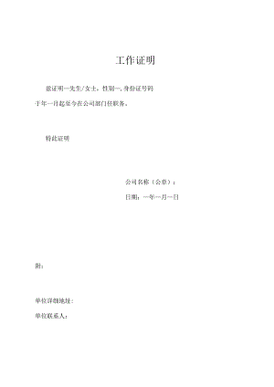 工作证明（标准模版）.docx