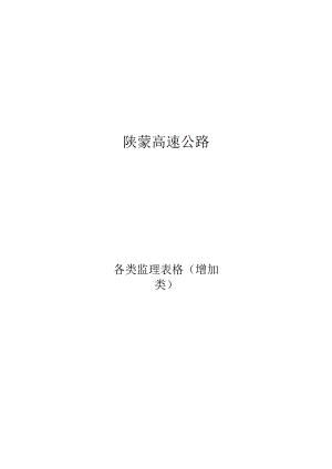 增加类封面工程文档范本.docx