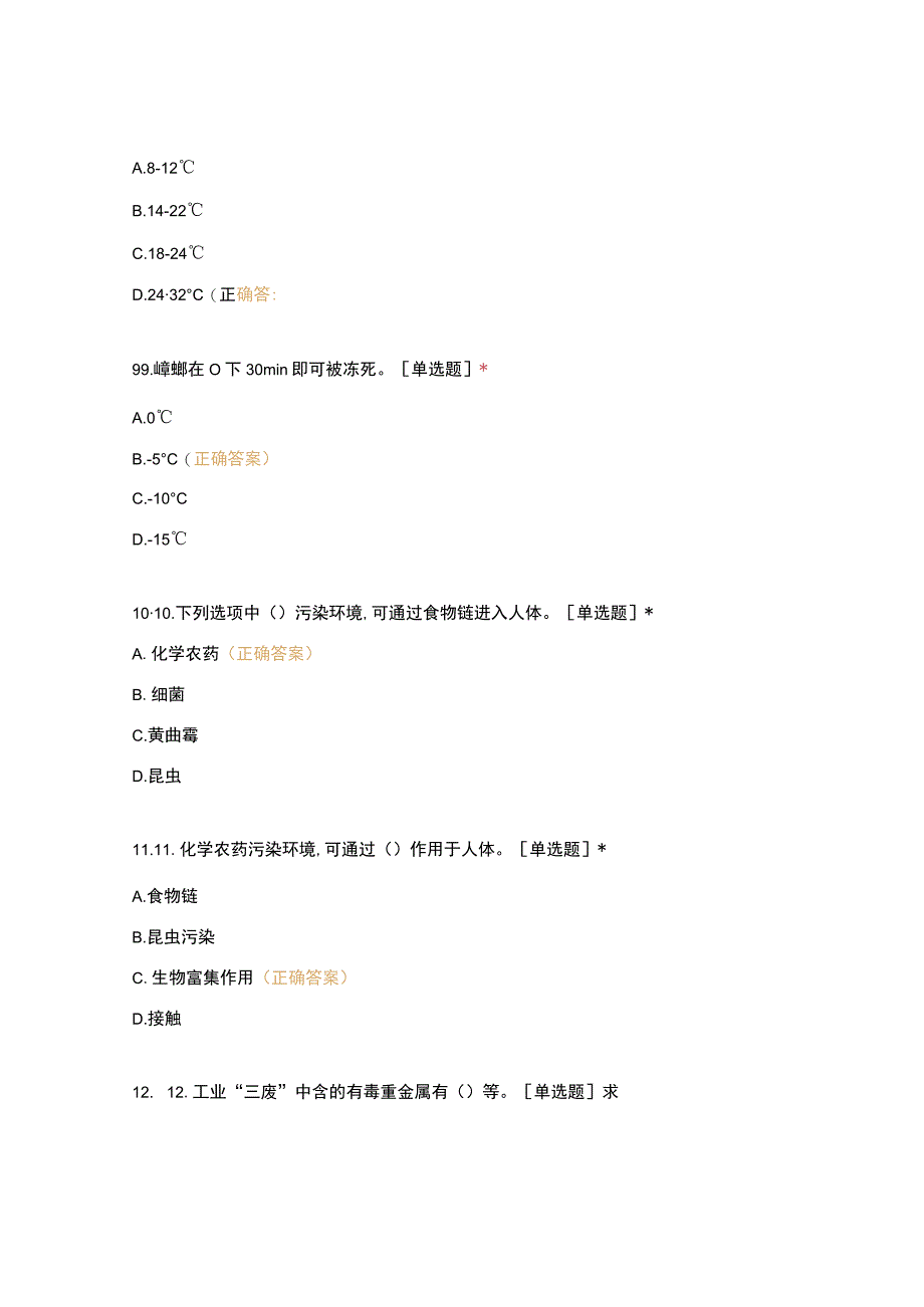 高职中职大学 中职高职期末考试期末考试二基础知识—饮食卫生知识（西式面点） 选择题 客观题 期末试卷 试题和答案.docx_第3页