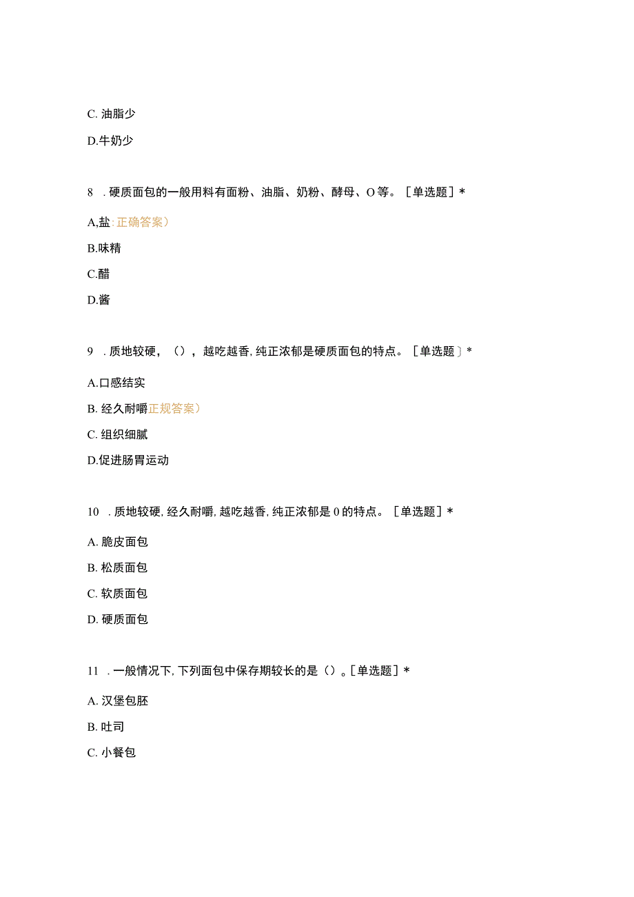 高职中职大学 中职高职期末考试期末考试五调制各种面团面糊(一)选择题 客观题 期末试卷 试题和答案.docx_第3页