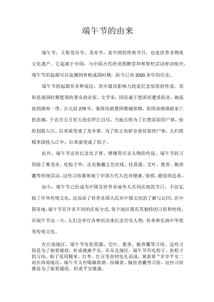 端午节的由来.docx