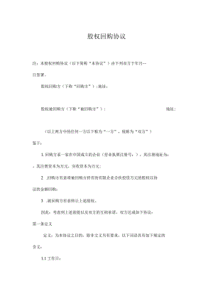 股权回购协议.docx