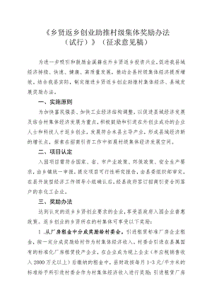 乡贤返乡创业助推村级集体奖励办法（试行）.docx