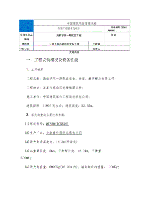 塔吊安拆工程技术交底.docx