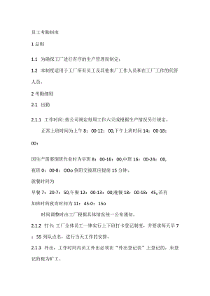 XXX公司员工考勤制度范文.docx
