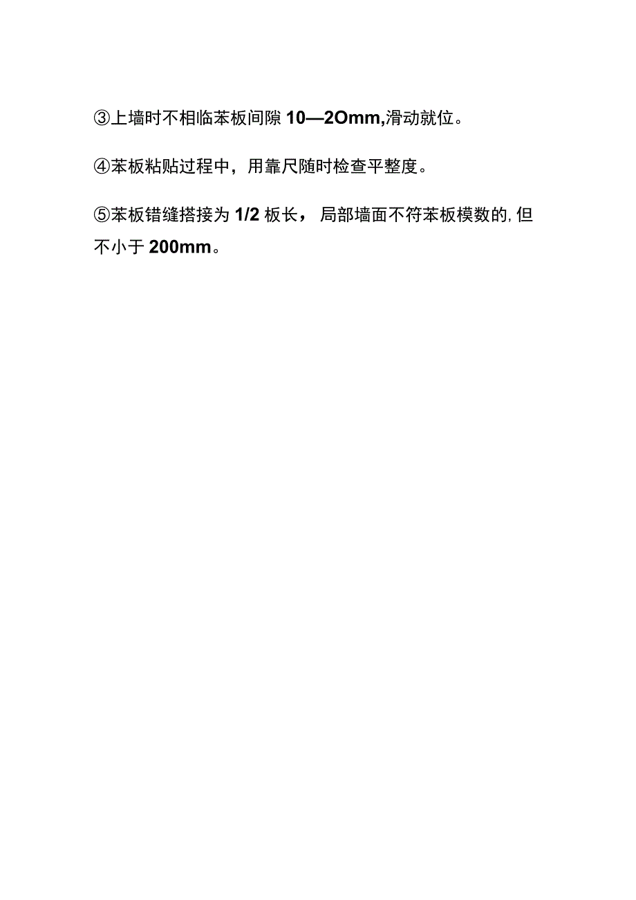 外墙保温施工工序全.docx_第3页